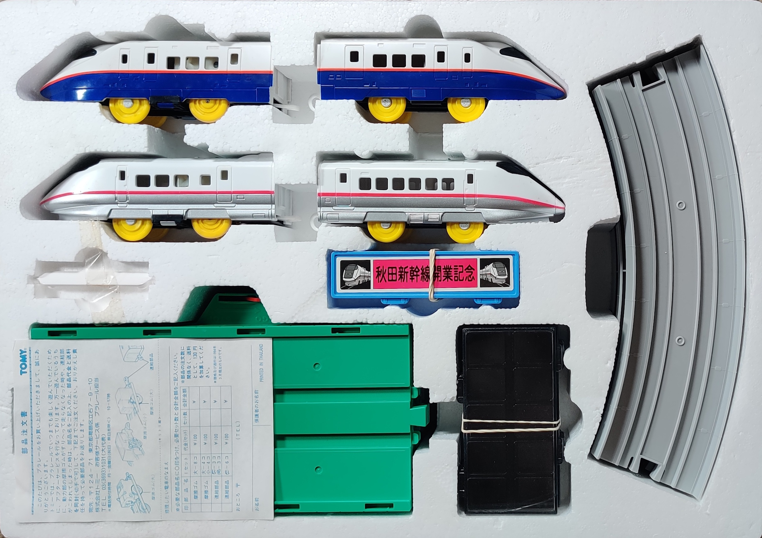 Plarail Akita Shinkansen Opening Commemorative Set